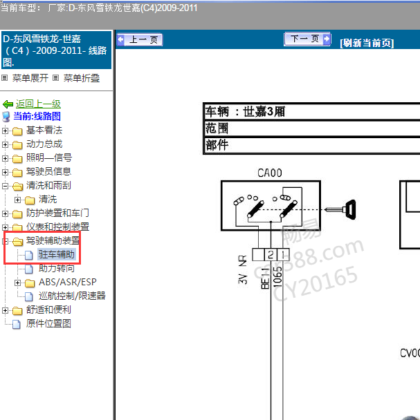 2010年雪铁龙世嘉 驻车辅助电路图