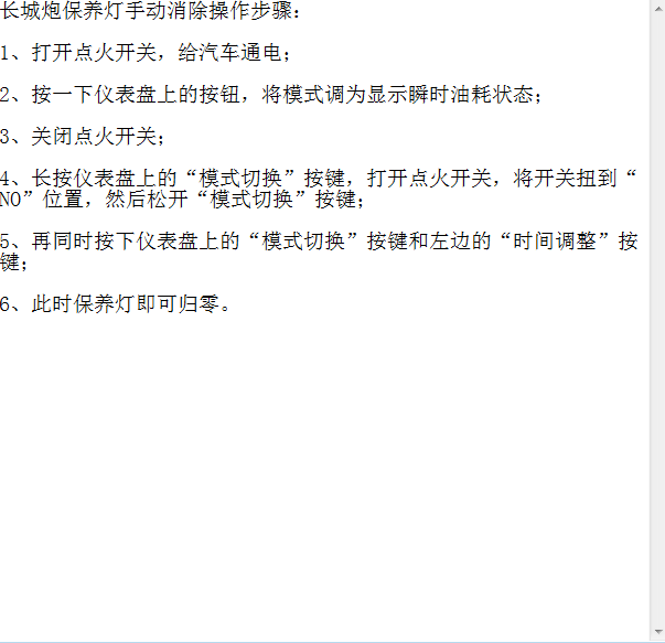 长城炮保养归零资料