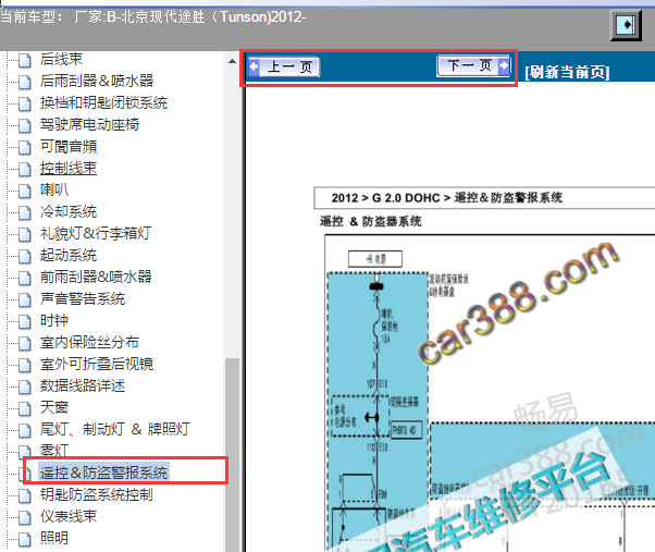 2012年现代途胜遥控电路图
