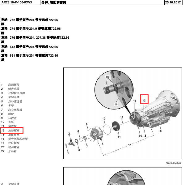 2015年奔驰GLK300分动箱加油口位置
