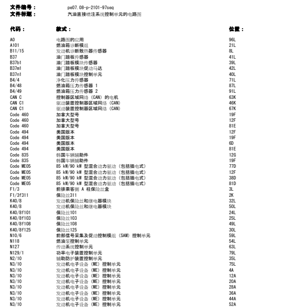 14年奔驰S320发动机电路图