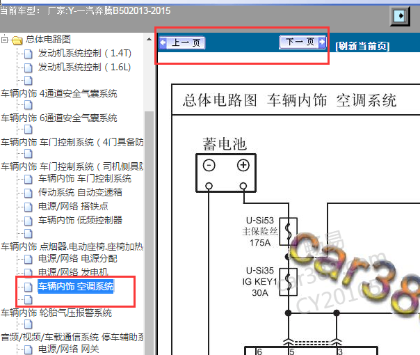 2013-2015年奔腾B50空调资料