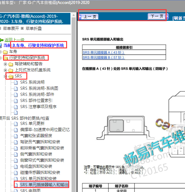 2020年雅阁气囊电脑版针脚定义