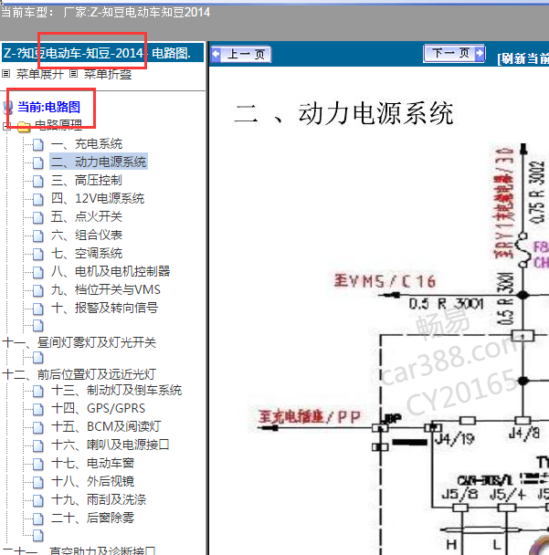 2014年知豆电动车电路图