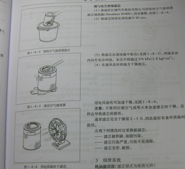 2009年长城哈弗发动机维修手册