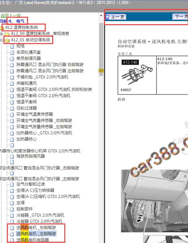 2011年路虎神行鼓风机拆装图