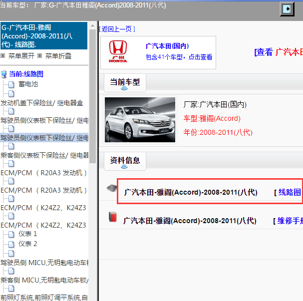 2008年本田雅阁全车电路图