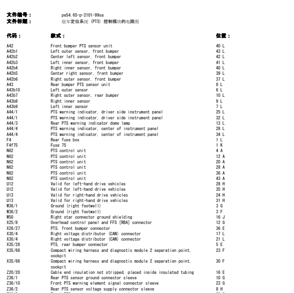 2001年奔驰S500倒车雷达电路图