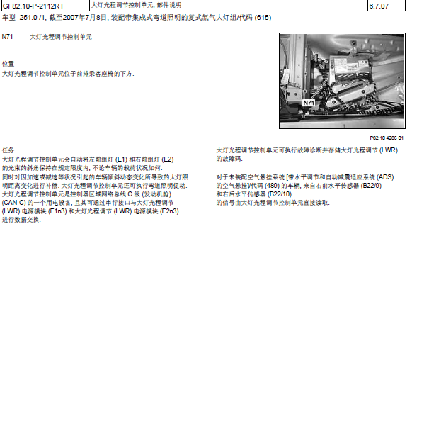 2012年奔驰R300大灯调节装置位置