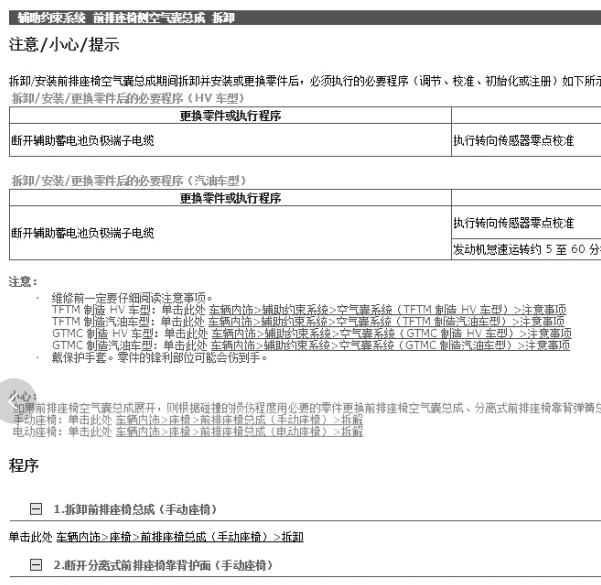 2021年卡罗拉安全气囊拆装