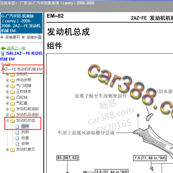 2008年丰田凯美瑞发动机装配图