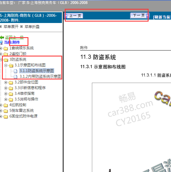 2006年别克GL8防盗系统电路图