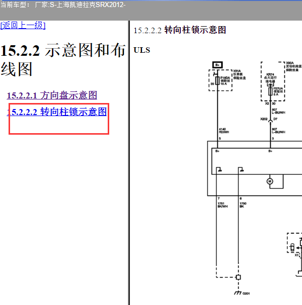 2012年凯迪拉克 SRX 转向锁电路图