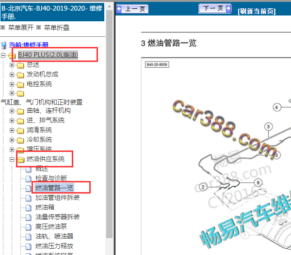 2019-2020年北京BJ40燃油管路