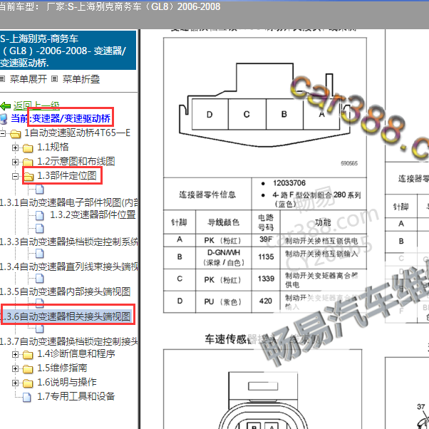 2006年别克GL8变速箱针脚