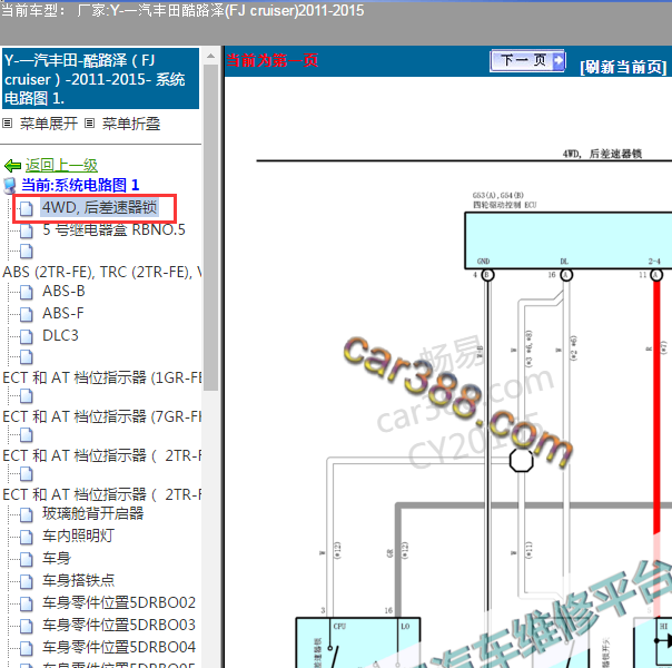 2011-2015年丰田酷路泽四驱电路图