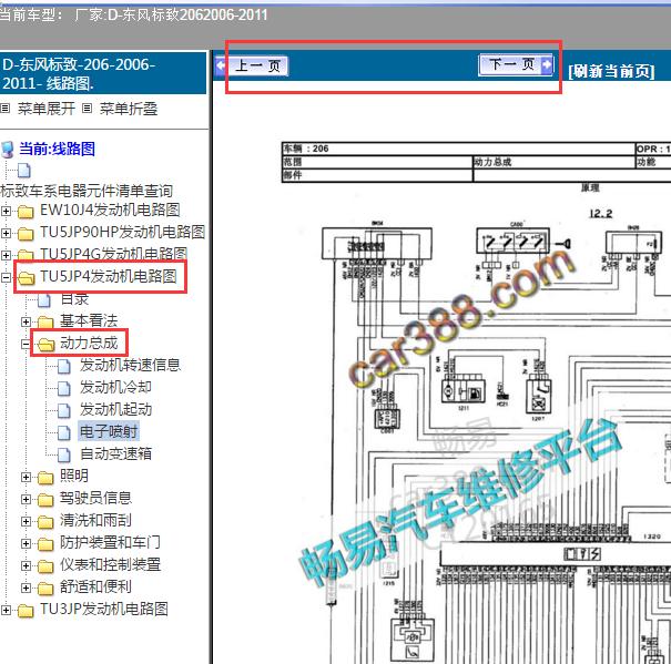 2006年标致206发动机电路图