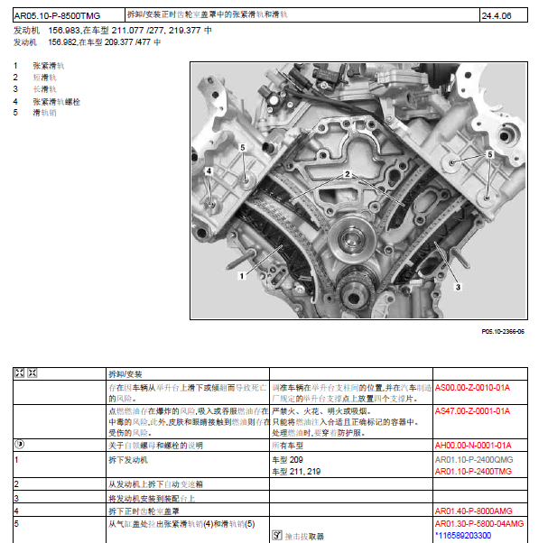 奔驰AMG  156发动机正时