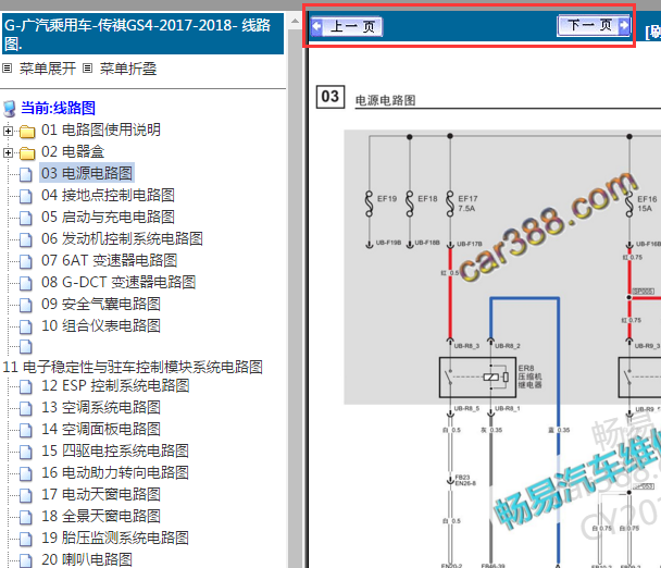 2017-2018年广汽传祺GS4电路图