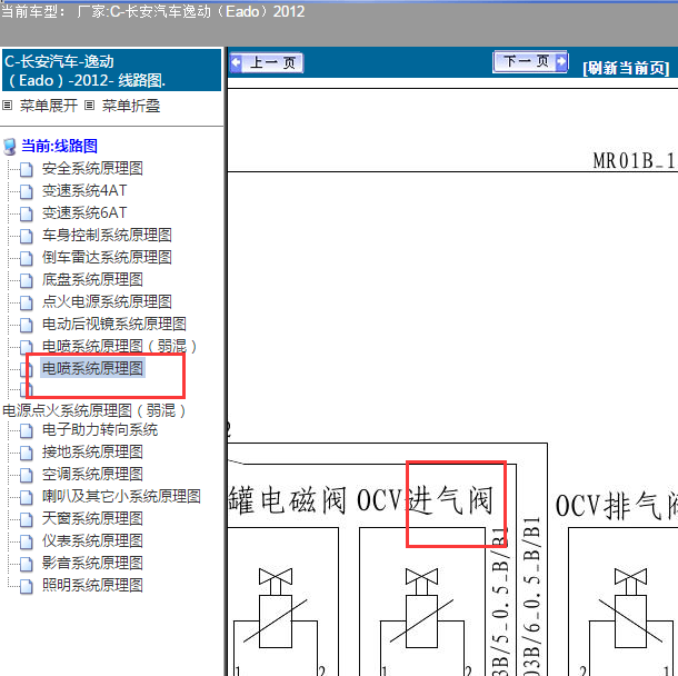 2012年长安逸动进气阀电路图