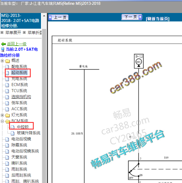 2013-2018年江淮M5 启动电路图