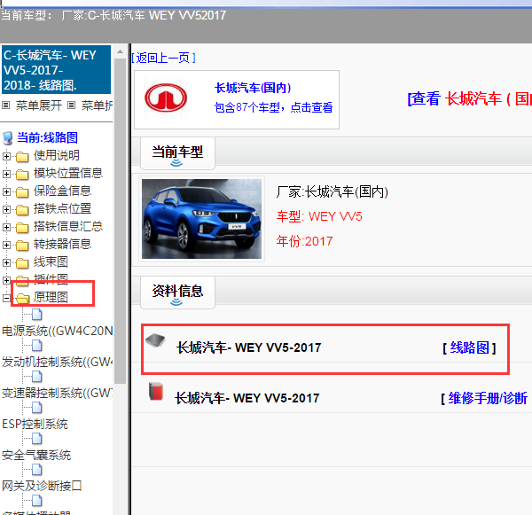 2017年长城VV5电路图