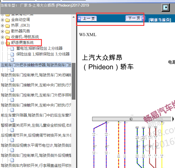 2017-2019年大众辉昂舒适系统电路图