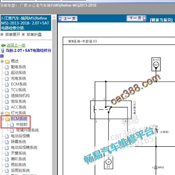 2013-2018年江淮瑞风M5 BCM电路图