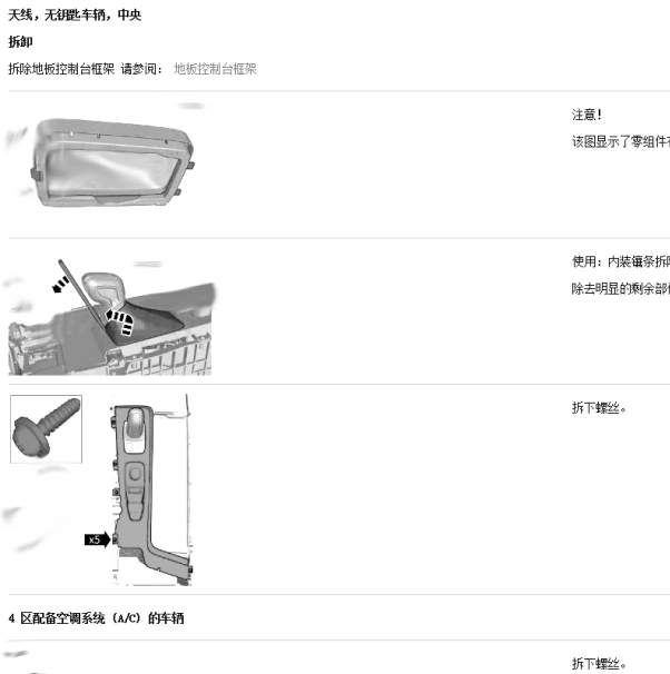 2019年沃尔沃XC60天线拆装
