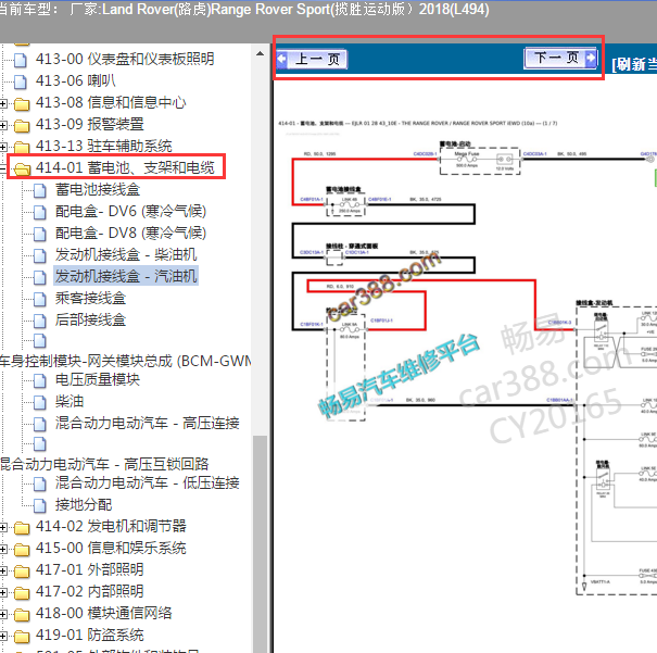 2018年路虎揽胜运动混动版发动机舱保险丝电路图