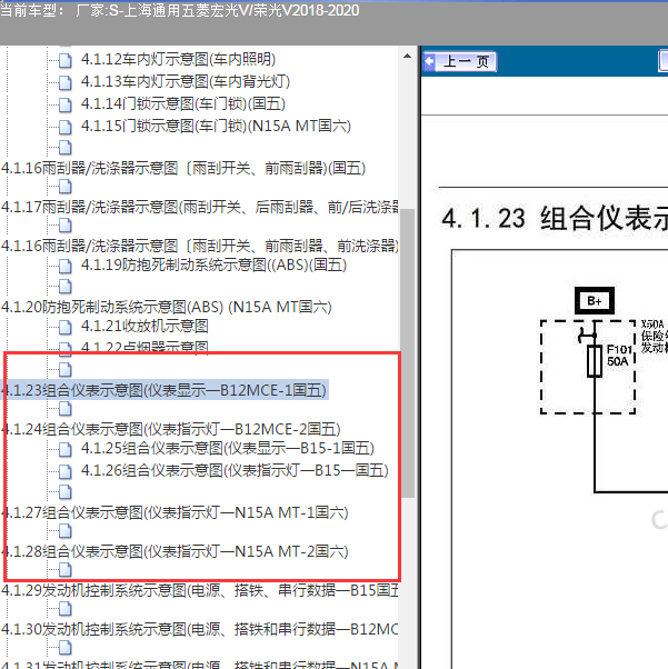 2018年五菱荣光V仪表电路图