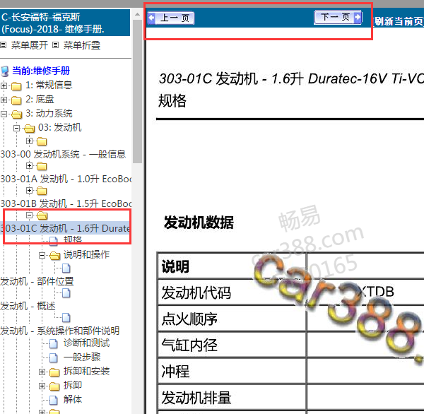 2018年福克斯发动机维修手册
