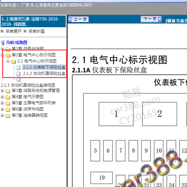 2016-2018年宝骏730 保险盒定义