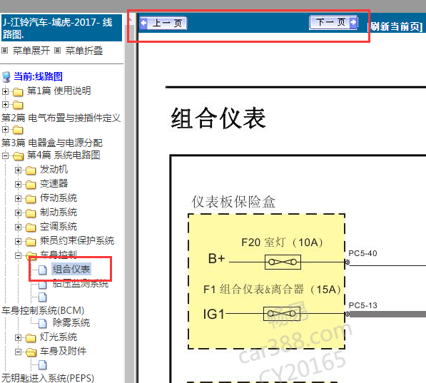 2017年域虎仪表电路图