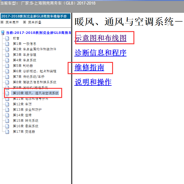 2017-2018年别克GL8空调维修和电路图