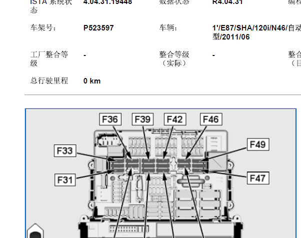 2011年宝马120i 电子节气门保险丝