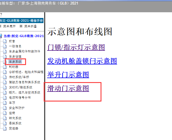 2021年别克GL8滑门电路图