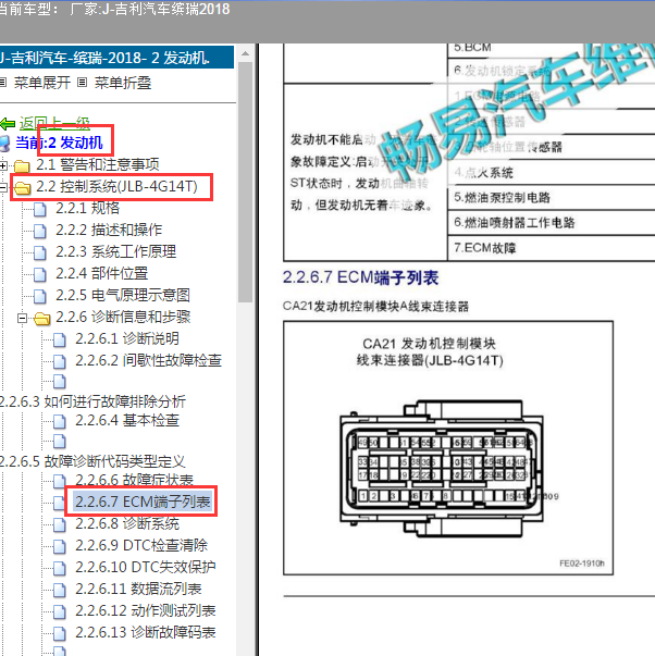 2018年缤瑞发动机针脚