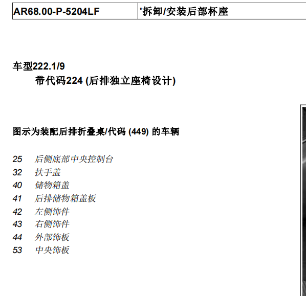 2013年奔驰S400L手扶箱拆装