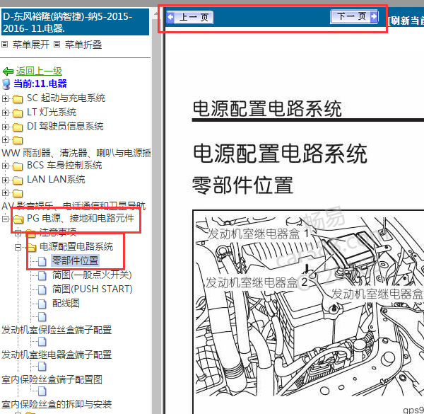 2015年纳智捷5保险位置