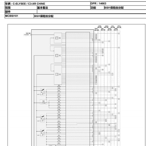 2016年雪铁龙爱丽舍BSI车身电脑电路图