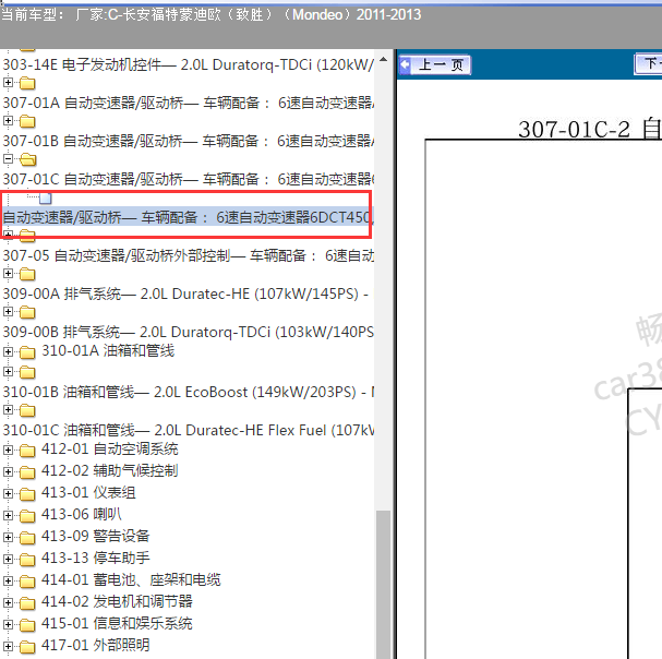2011-2013年福特蒙迪欧6DCT变速箱电路图