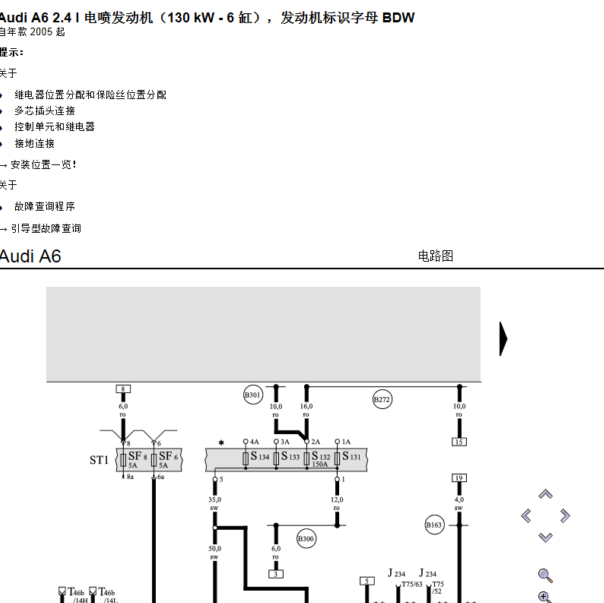 05年奥迪A6L发动机电路图
