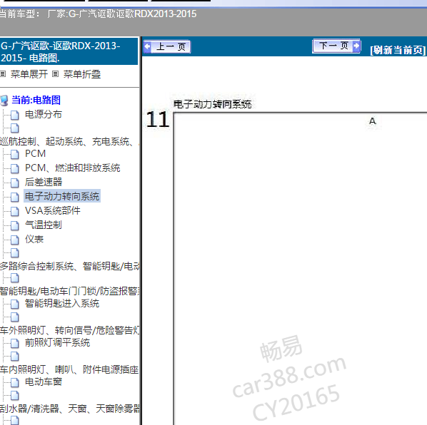 2013年讴歌RDX转向系统电路图