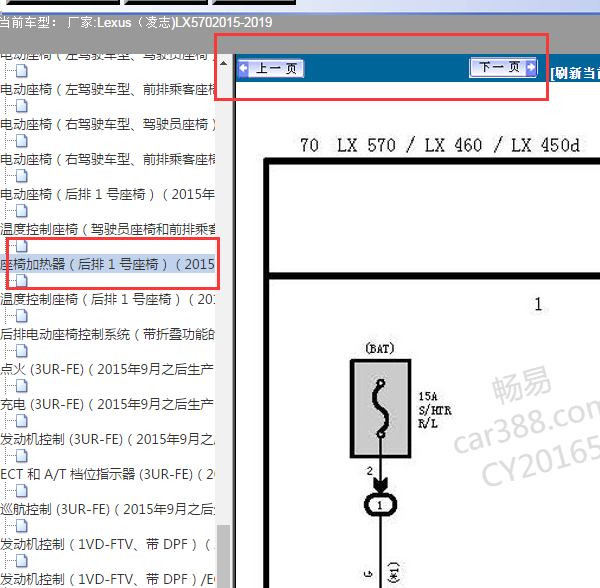 2019年凌志570座椅加热电路图