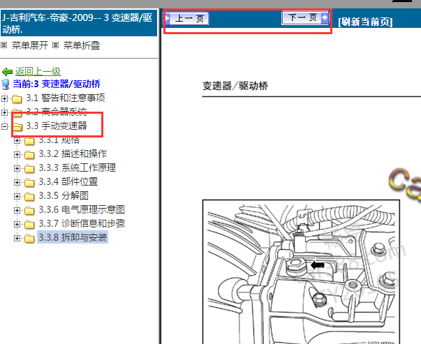 2009年吉利帝豪变速箱维修手册