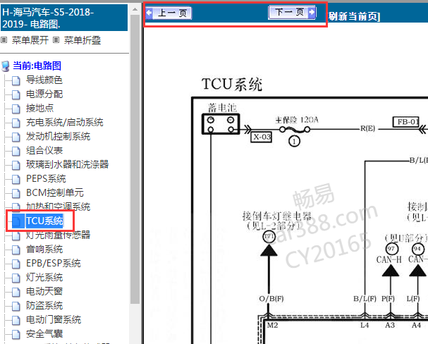 2018-2019年海马S5变速箱电路图