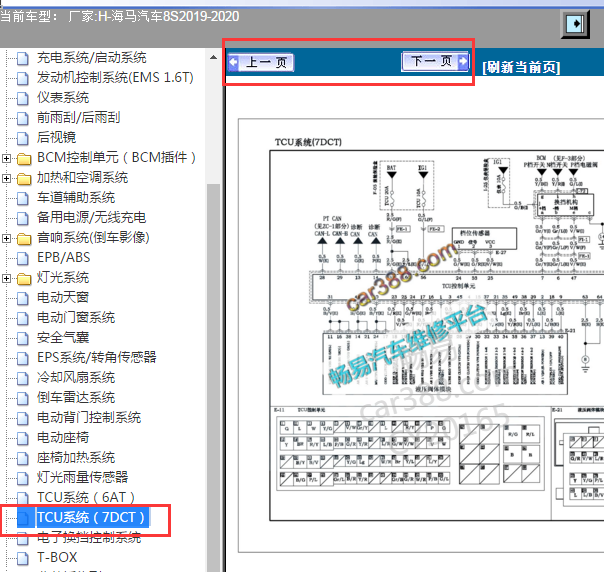 2019-2020年海马S5变速箱电路图