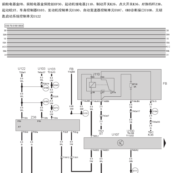 2016年绅宝D50变速箱电路图
