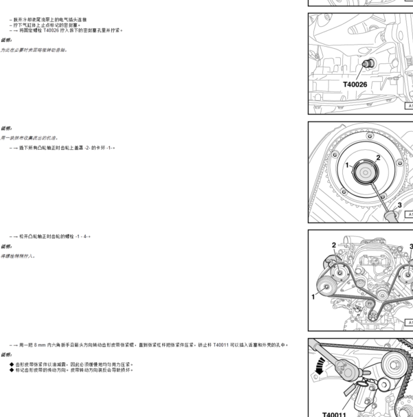 2005年奥迪A4正时皮带拆装资料